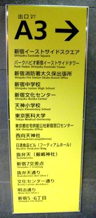 東新宿駅からの経路